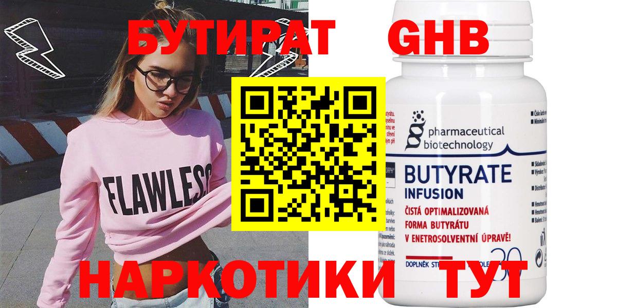 Бутират BDO Заволжье