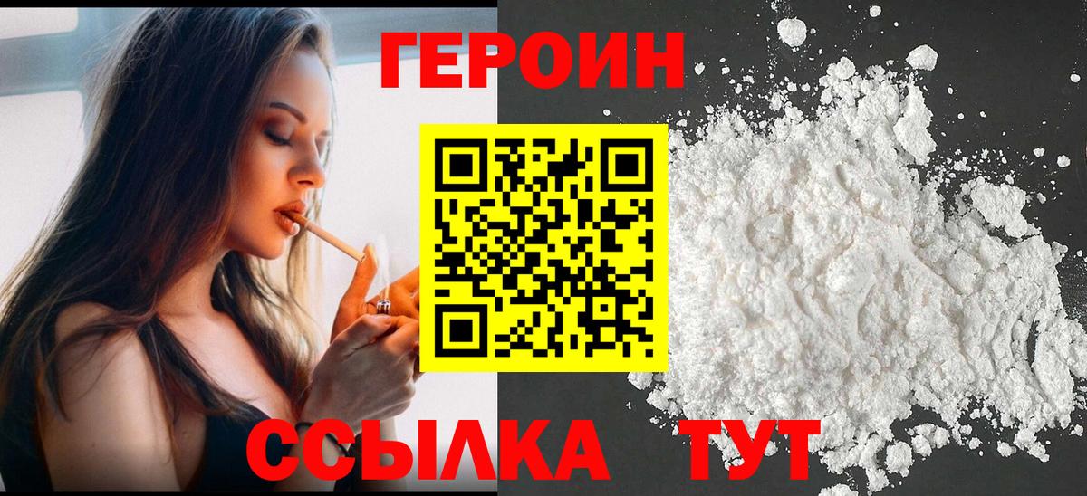 Героин афганец  Вход с VPN  Заволжье 
