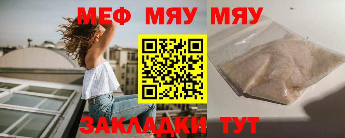 Заволжье  МЕФ мяу мяу  Мефедрон  Меф кристаллы  Вход с VPN 