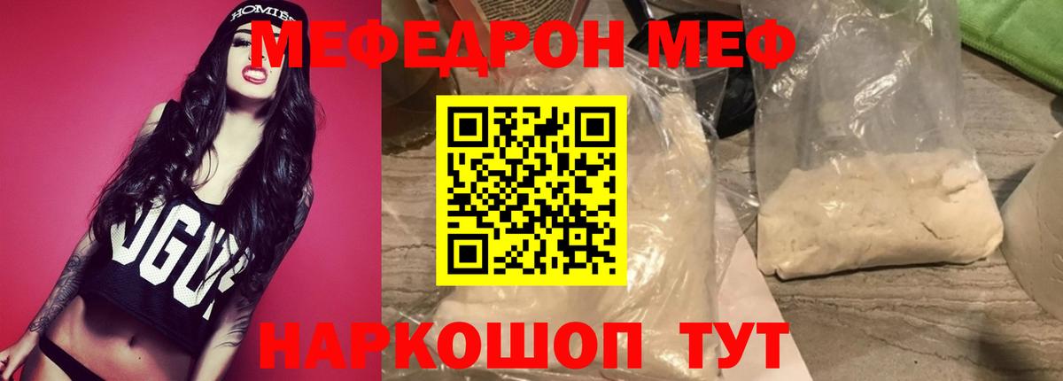 Мефедрон мука Заволжье