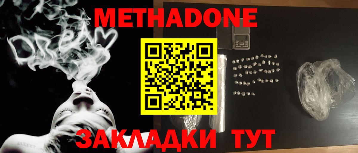 МЕТАДОН VHQ  МЕТАДОН мёд  Вход с VPN  KRAKEN ТОР  Заволжье 